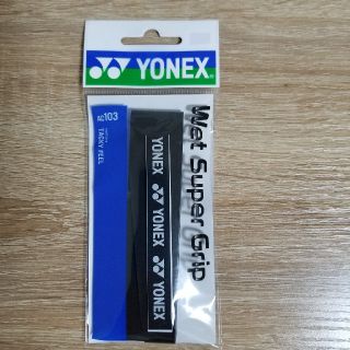 YONEX　ウエットスーパーグリップ　(新品未開封)(バドミントン)