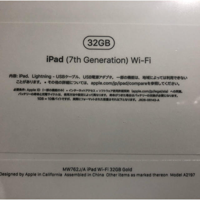 新型iPad 第7世代(10.2インチ WiFiモデル32GB)ゴールド 新品 1