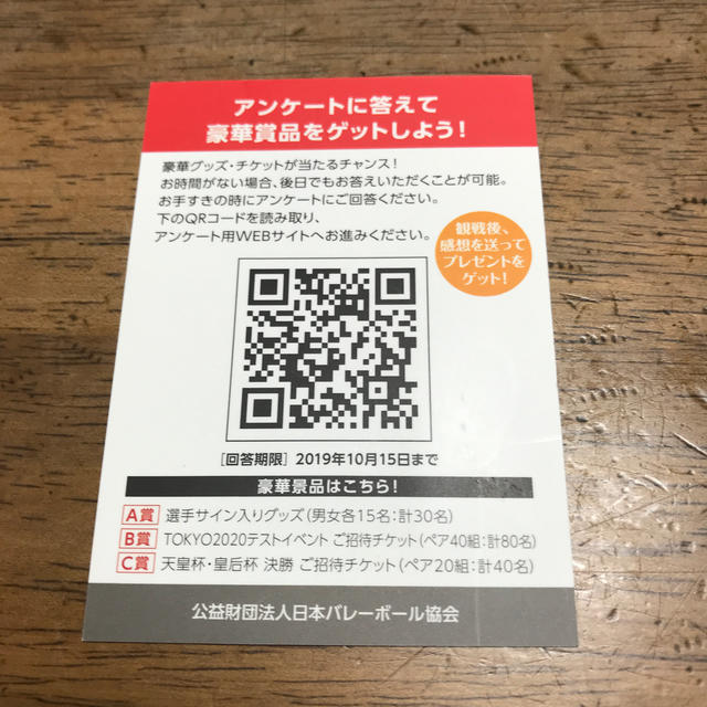 龍神ニッポン☆ワールドカップバレー2019 柳田将洋選手のカード スポーツ/アウトドアのスポーツ/アウトドア その他(バレーボール)の商品写真