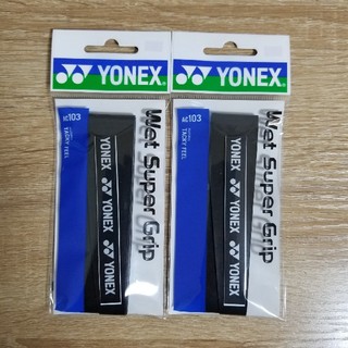 YONEX　ウエットスーパーグリップ　2個　(新品未開封)(バドミントン)