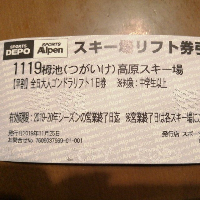 栂池高原スキー場 リフト1日券 - ウィンタースポーツ