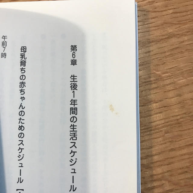 朝日新聞出版(アサヒシンブンシュッパン)のカリスマナニーが教える赤ちゃんとおかあさんの快眠講座 エンタメ/ホビーの本(住まい/暮らし/子育て)の商品写真