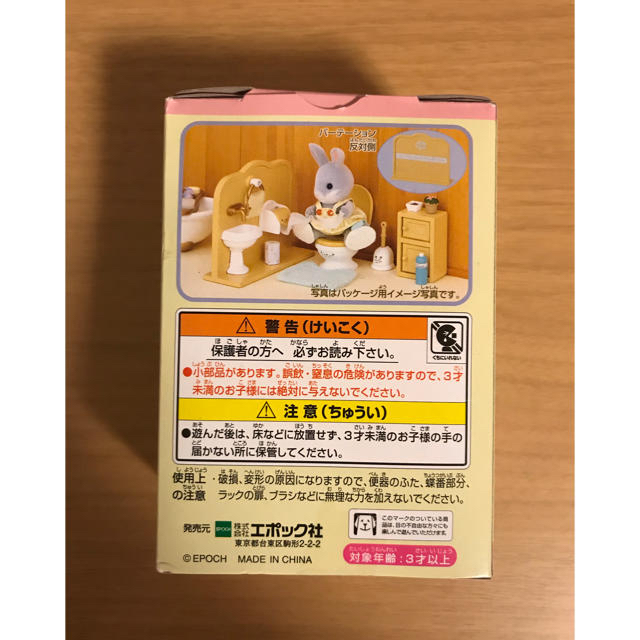 シルバニアファミリー　トイレセット キッズ/ベビー/マタニティのおもちゃ(ぬいぐるみ/人形)の商品写真