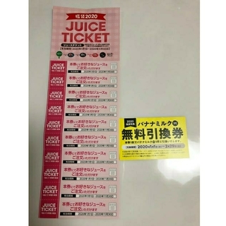 アオキ(AOKI)の果汁工房 果琳 福袋 ジュースチケット10枚セット 有効期限：11月30日(フード/ドリンク券)