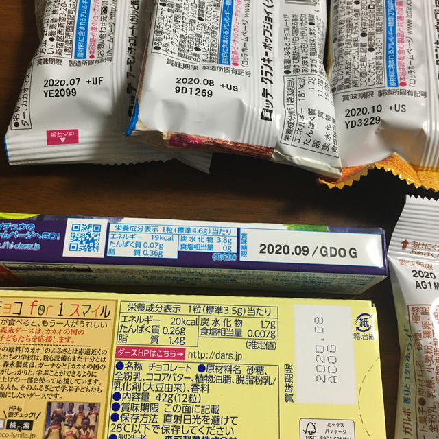 森永製菓(モリナガセイカ)のお菓子セット① 食品/飲料/酒の食品(菓子/デザート)の商品写真