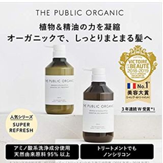 コスメキッチン(Cosme Kitchen)のザ パブリックオーガニック　シャンプー&トリートメント(シャンプー)