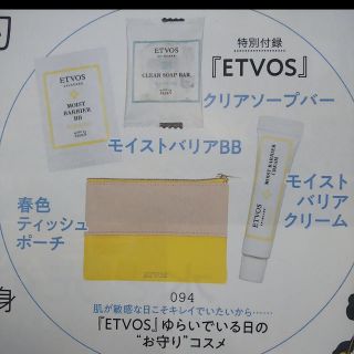 エトヴォス(ETVOS)の新品★モア付録　　2020年3月号(ポーチ)