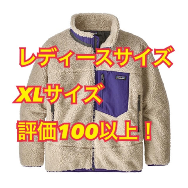 レディースパタゴニア レトロX Boy's XLサイズ patagonia