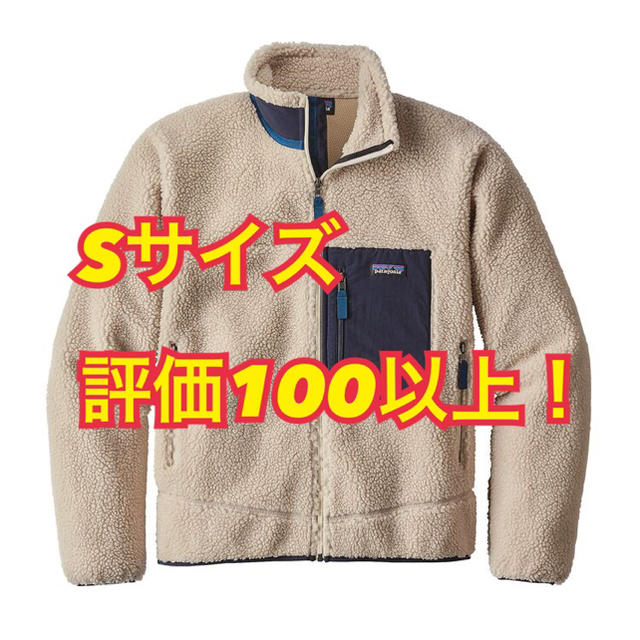 パタゴニア　patagonia レトロX ジャケット  フリース Sサイズジャケット/アウター