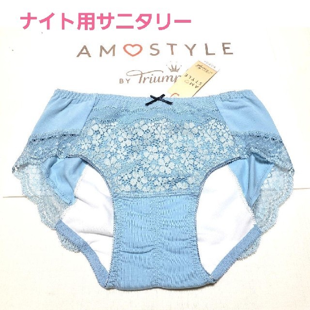 AMO'S STYLE(アモスタイル)のトリンプAMO'S STYLE デイジーレースナイト用サニタリー L ブルー レディースの下着/アンダーウェア(ショーツ)の商品写真