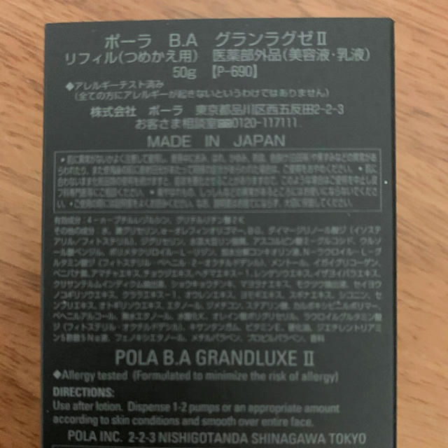 全品送料無料 ポーラBA グランラグゼⅡ リフィル discoverykz.kz