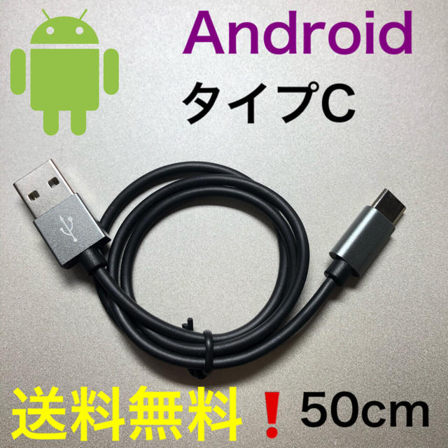 ✨新品・未使用✨　USB-C 充電ケーブル スマホ/家電/カメラのスマートフォン/携帯電話(バッテリー/充電器)の商品写真