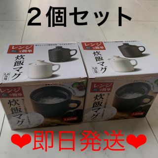 ❤︎即日発送❤︎炊飯マグ　１合用　白　２個セット☆新品・未使用☆(炊飯器)