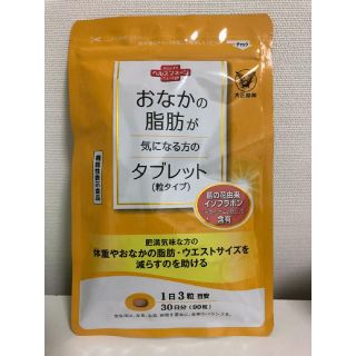 タイショウセイヤク(大正製薬)のお腹の脂肪が気になる方のタブレット(ダイエット食品)