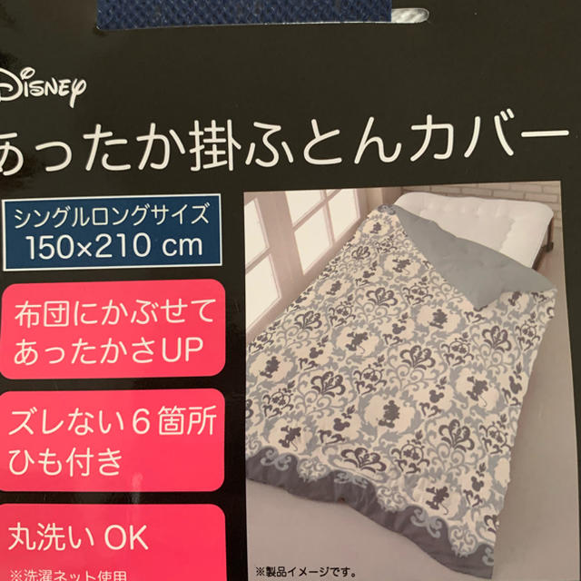 Disney(ディズニー)の新品☆ディズニー　ミッキー　オーナメント柄　あったか掛布団カバー　シングルロング インテリア/住まい/日用品の寝具(シーツ/カバー)の商品写真