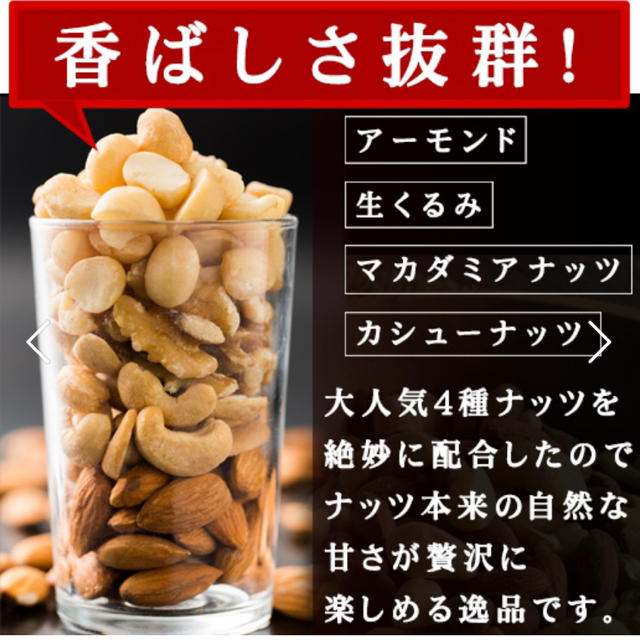 ミックスナッツ 食品/飲料/酒の食品(その他)の商品写真