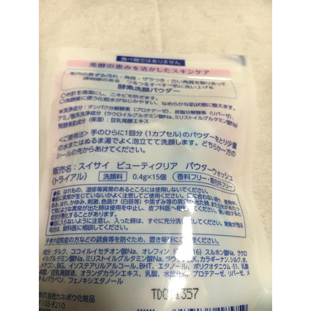 Suisai(スイサイ)のスイサイ♡酵素洗顔パウダー コスメ/美容のスキンケア/基礎化粧品(洗顔料)の商品写真