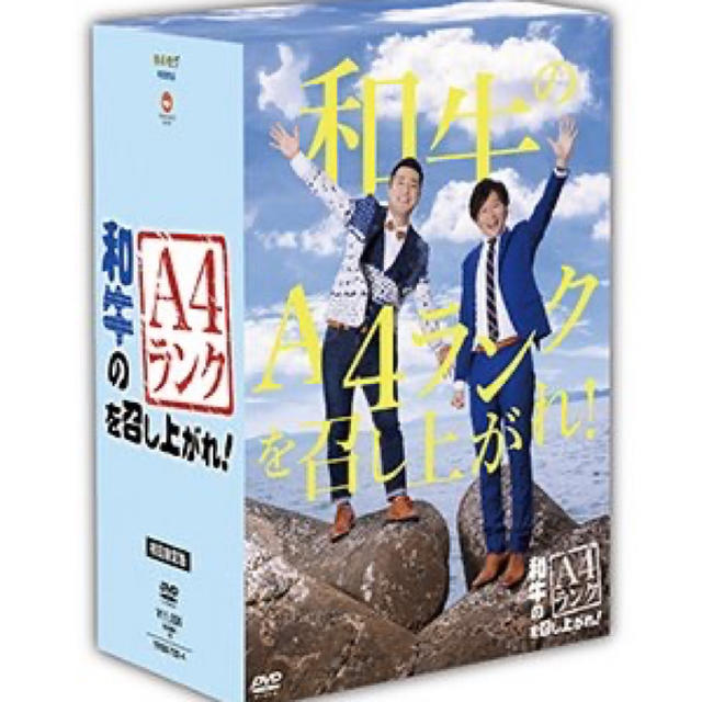 和牛/和牛のA4ランクを召し上がれ!〈初回生産限定BOX・3枚組〉 エンタメ/ホビーのタレントグッズ(お笑い芸人)の商品写真