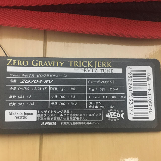 スクイッドマニア 704 トリックジャーク - ロッド
