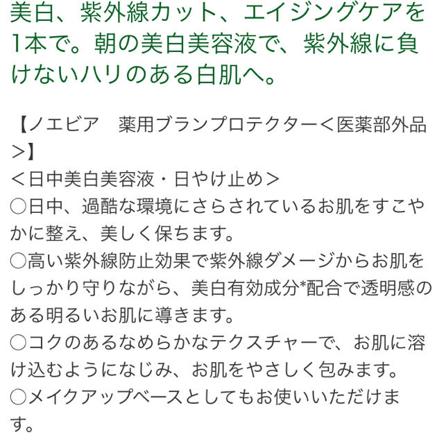 noevir(ノエビア)のブランプロテクター 新商品 コスメ/美容のボディケア(日焼け止め/サンオイル)の商品写真