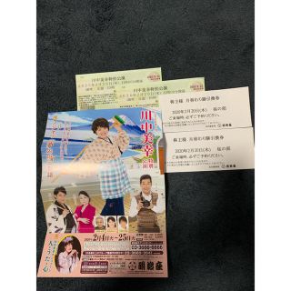 明治座　2020年2月川中美幸特別公演　2/20（木）11時開演　S席ペア(演劇)