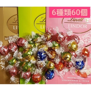 リンツ(Lindt)のリンツリンドールチョコレート　6種類60個詰め合わせセット(菓子/デザート)