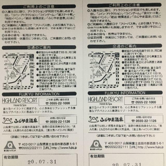 富士急ハイランド　フリーパス　２枚 1