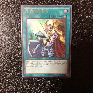 ユウギオウ(遊戯王)の遊戯王　抹殺の指名者(シングルカード)