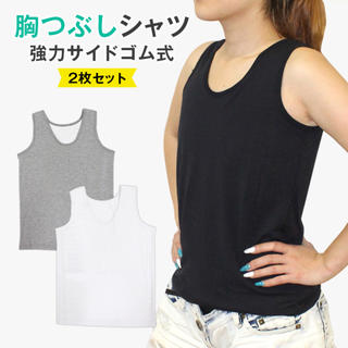 胸つぶしシャツ なべシャツ Mサイズ 2枚セット 定価の半額‼️ 白とグレー(コスプレ用インナー)