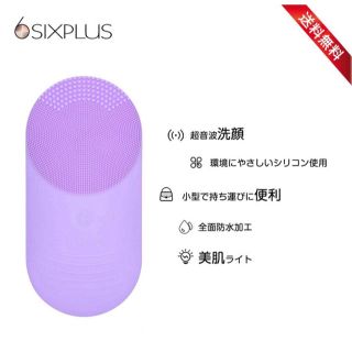 多機能洗顔器 電動 洗顔ブラシ SIXPLUS(フェイスケア/美顔器)