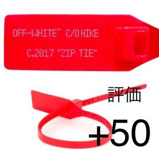 オフホワイト(OFF-WHITE)のOFF-WHITE NIKE "ZIP TIE" カスタムスニーカー用(スニーカー)