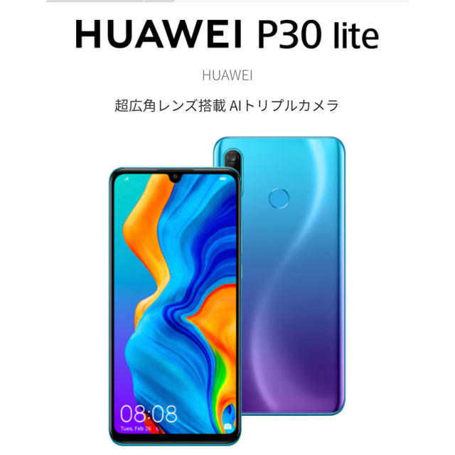 HUAWEI P30 lite ピーコックブルー