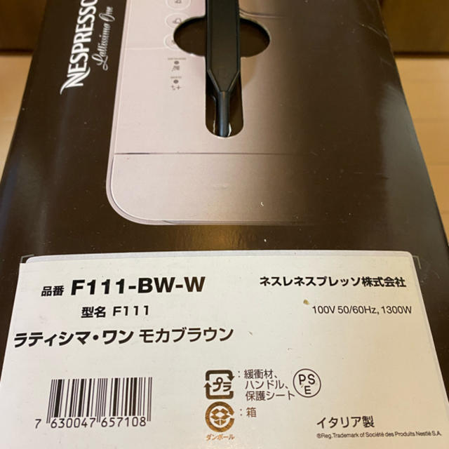 【新品未使用】ラティシマ・ワン　モカブラウンF111-BW