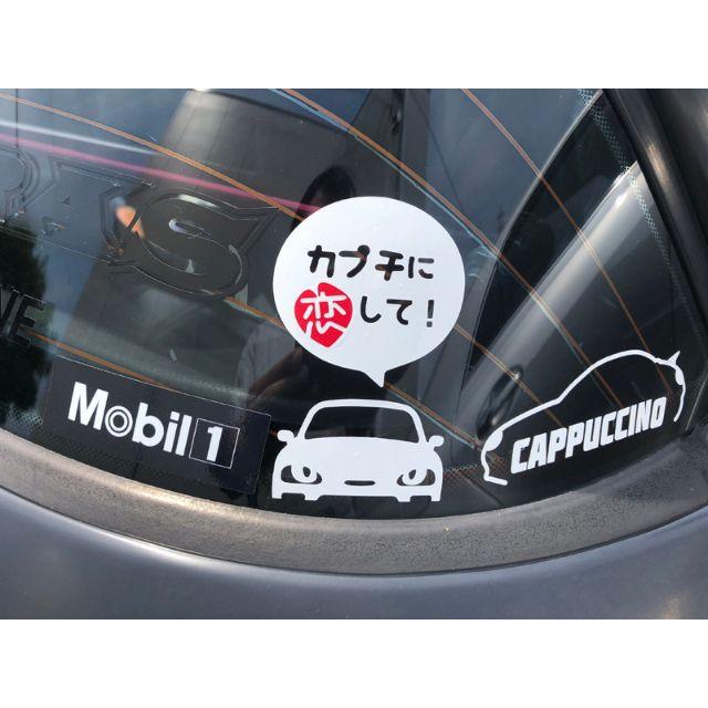 Cappuccino＊カプチーノ｜恋してステッカー EA11R EA21R 自動車/バイクの自動車(その他)の商品写真