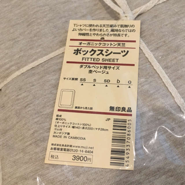 MUJI (無印良品)(ムジルシリョウヒン)の無印良品 オーガニックコットン ダブル インテリア/住まい/日用品の寝具(シーツ/カバー)の商品写真