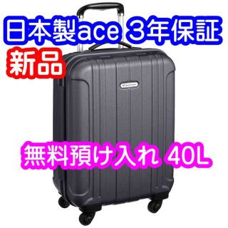 エース(ace.)の日本製3年保証　エース ワールドトラベラー セレクトロンⅡ 40L 3～4日用(旅行用品)