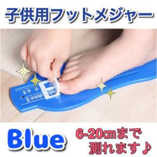 子供用フットメジャー♡フットスケール ベビー＊子供用(その他)