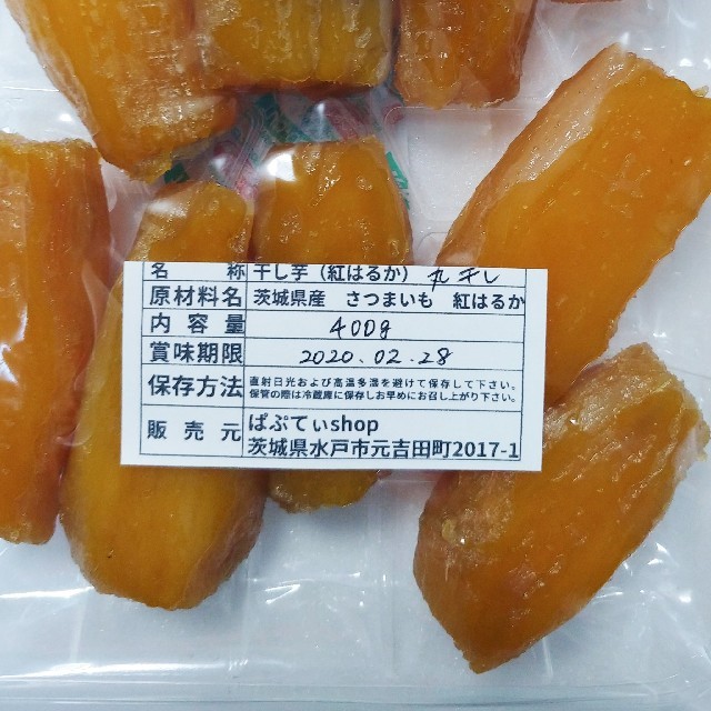 干し芋 極潤♡やわ甘♪いずみ丸干し400g＆蜜やわ^^紅はるか丸干し400g