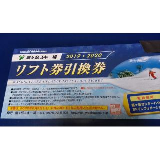 鷲ヶ岳スキー場 リフト券 1日券　鷲ヶ岳 岐阜(スキー場)