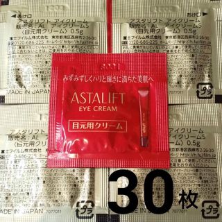 アスタリフト(ASTALIFT)のアスタリフト　アイクリーム　15g分(アイケア/アイクリーム)