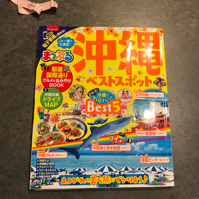 沖縄ベストスポット エンタメ/ホビーの本(地図/旅行ガイド)の商品写真