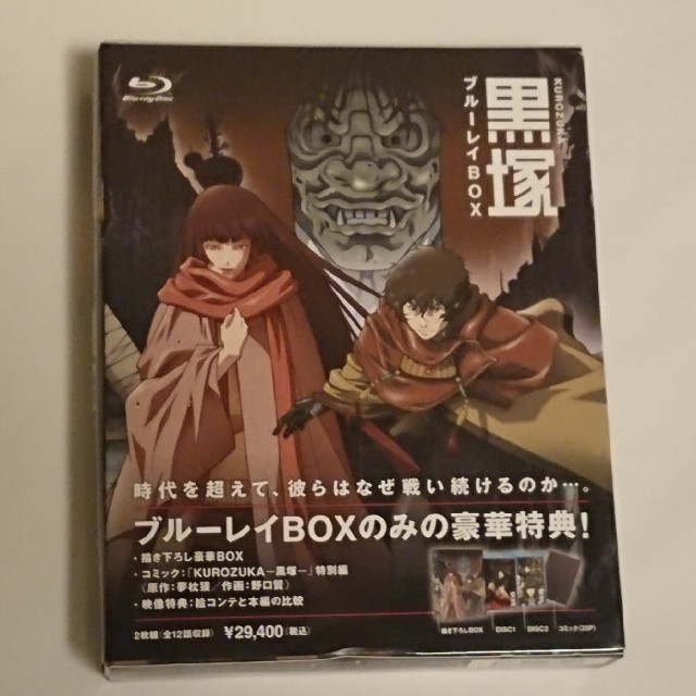 BD BOX 黒塚-KUROZUKA- 送料無料