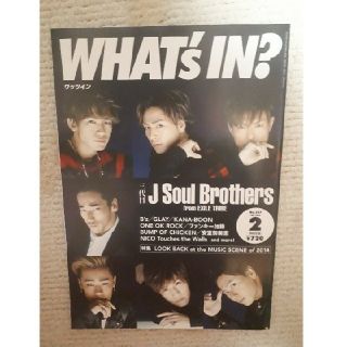 サンダイメジェイソウルブラザーズ(三代目 J Soul Brothers)のWHAT's IN? 2015年2月号(ミュージシャン)