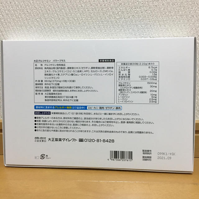 大正製薬(タイショウセイヤク)の大正グルコサミンパワープラス　6粒×30袋入り 食品/飲料/酒の健康食品(ビタミン)の商品写真