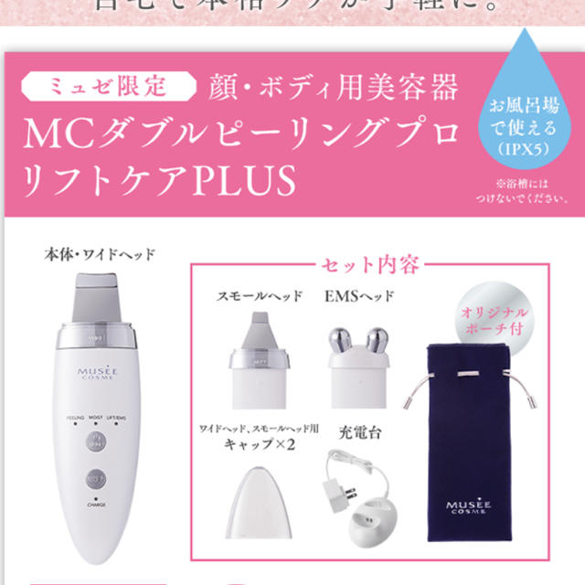 ミュゼ MCダブルピーリングプロ リフトケアplus 宅配