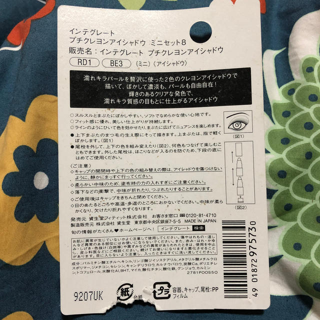 INTEGRATE(インテグレート)の資生堂インテグレート つながるプチクレヨンアイシャドウ「ウォーム＆スパイシー」 コスメ/美容のベースメイク/化粧品(アイシャドウ)の商品写真