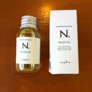 ナプラ(NAPUR)のN.ポリッシュオイル30ml ※箱付き(トリートメント)