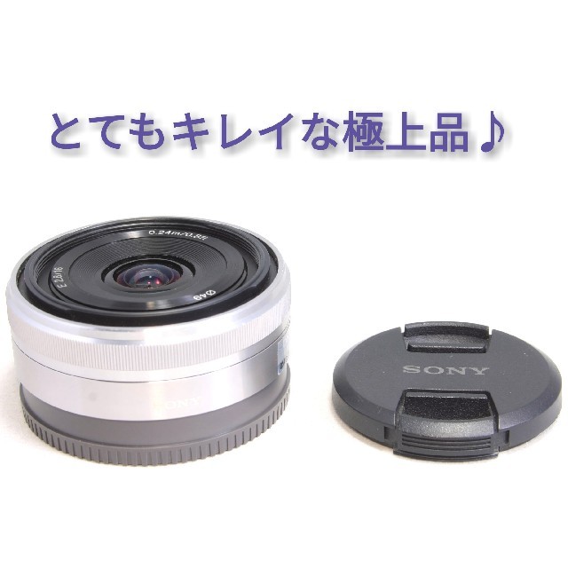 ◇大人気単焦点レンズ◇極上品◇ソニー E 16mm F2.8 ◇大人気単焦点レンズ◇極上品◇ソニー E 16mm F2.8
