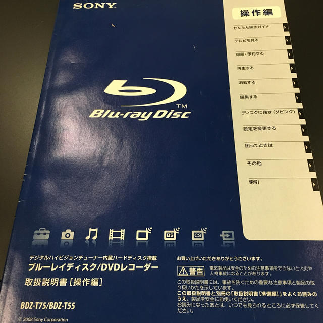 SONY ブルーレイディスク DVD レコーダー BDZ T55