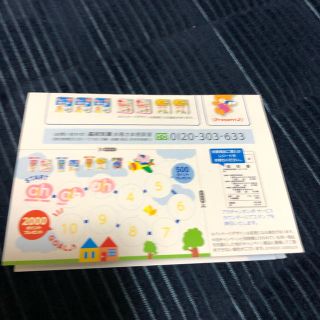 アカチャンホンポ  森永ミルク　スタンプカード(その他)